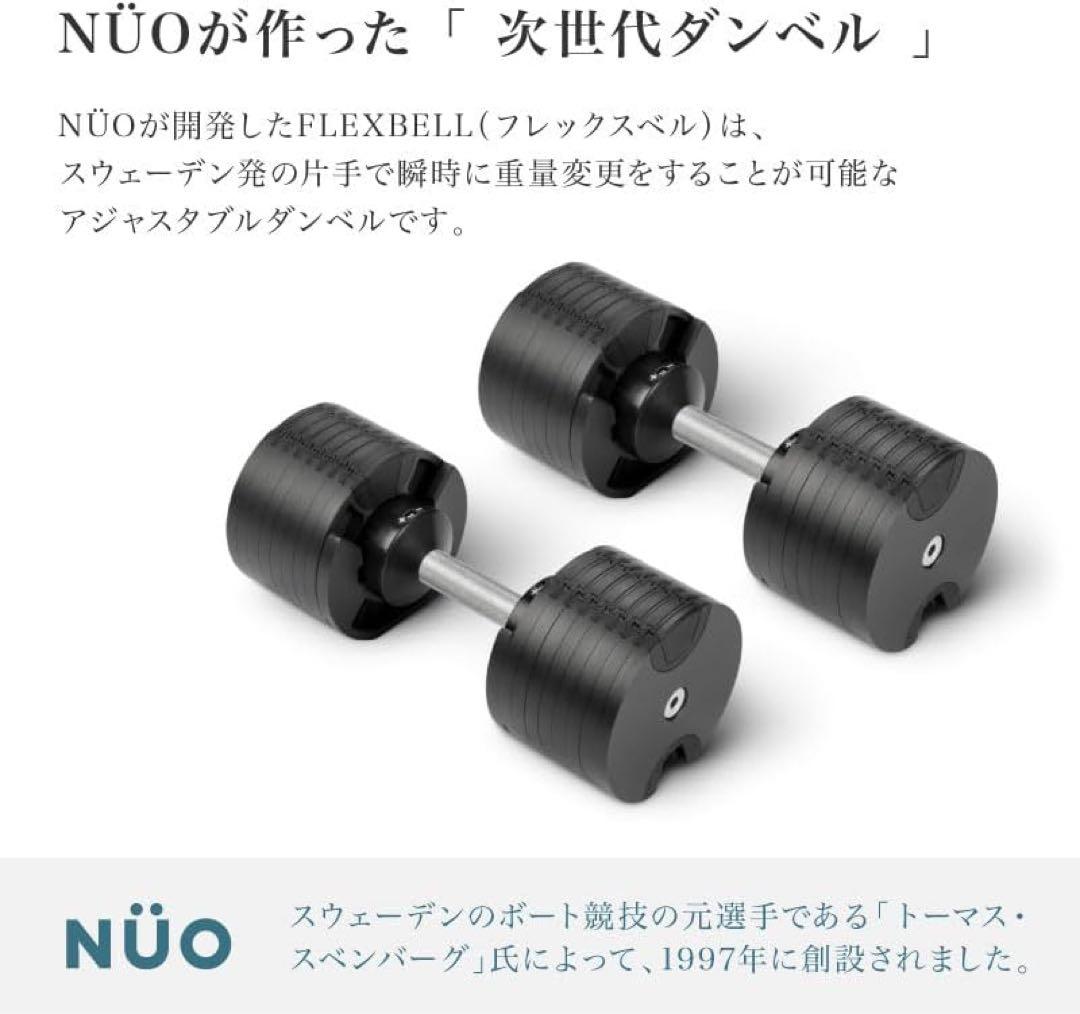 フレックスベル 32kg NUO FLEXBELL32 可変式ダンベル