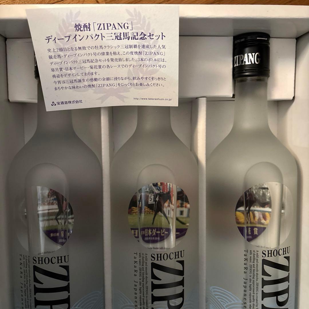 ZIPANG ディープインパクト三冠馬記念セット