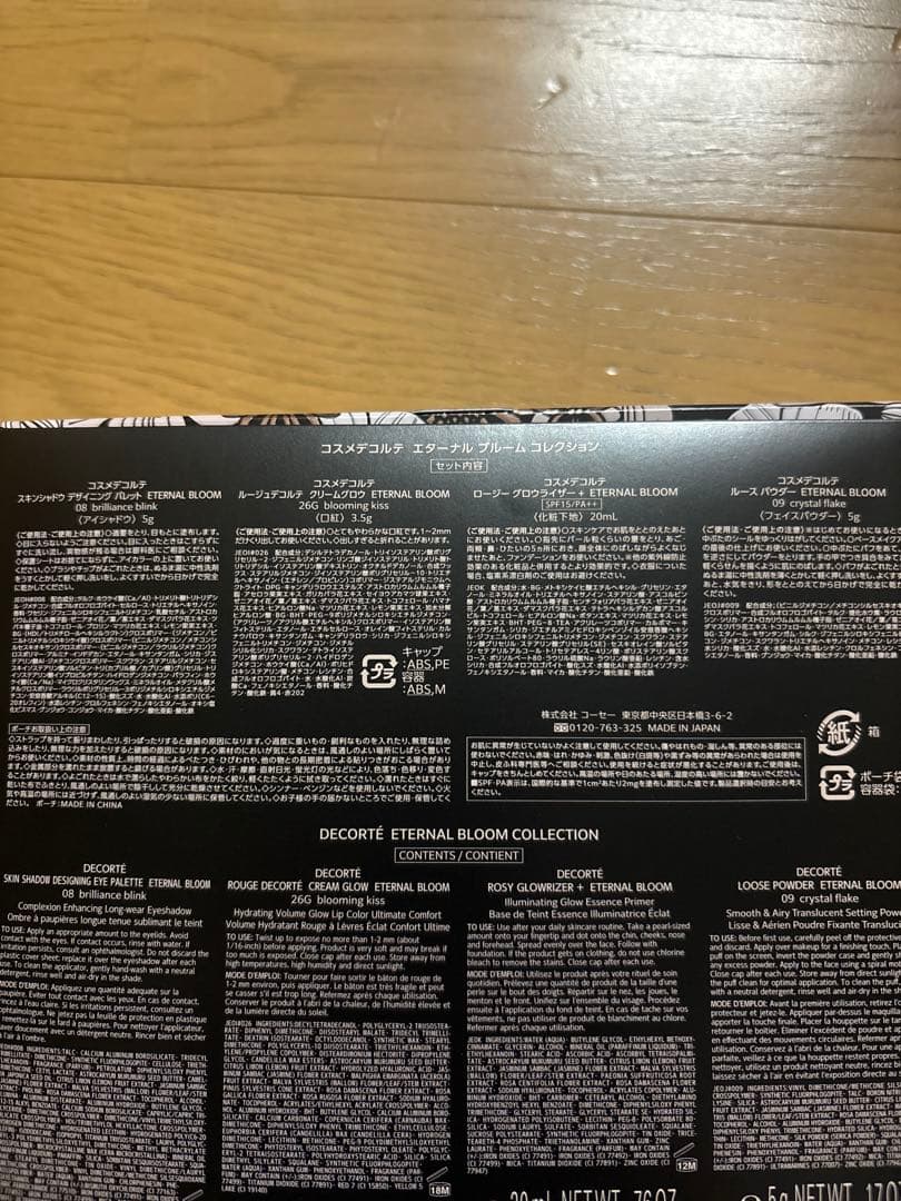 コスメデコルテ クリスマスコフレ2025 3点セット