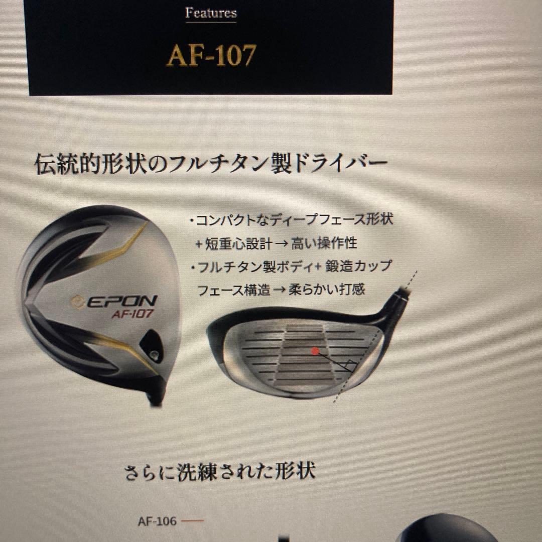 EPON最新ドライバー:AF-107(10.5)シャフト:VANQUISH 3R