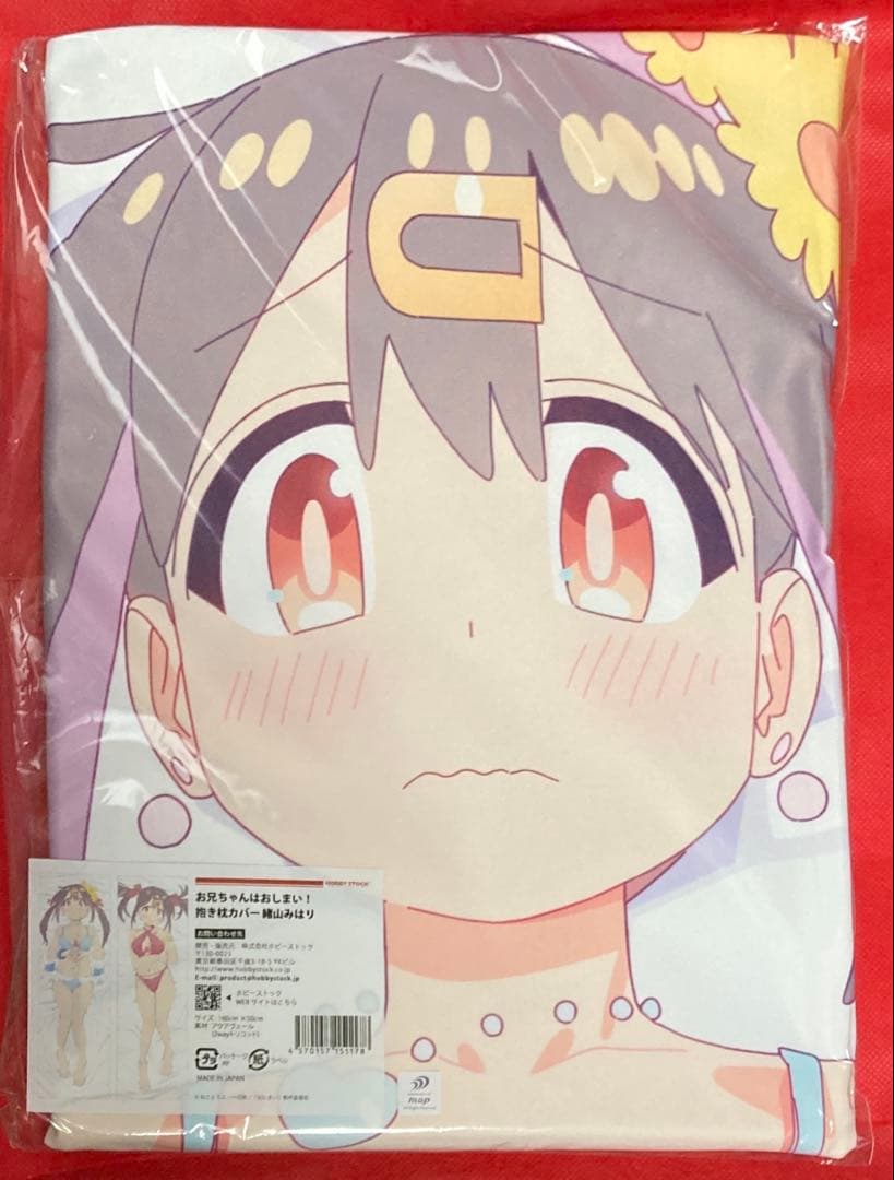 【お兄ちゃんはおしまい！】緒山みはり 抱き枕カバー（ホビーストック限定）