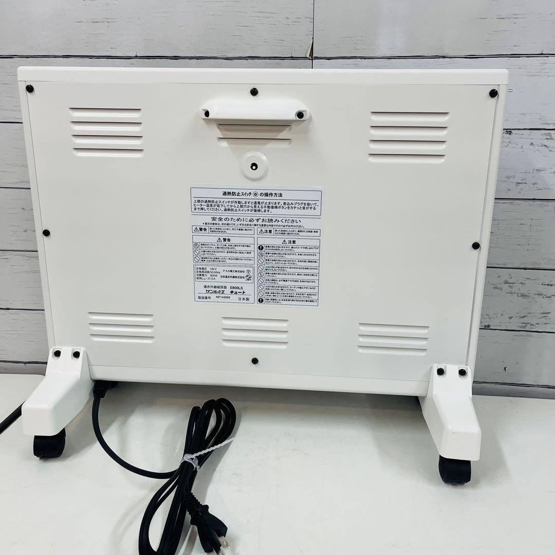 K1891 【サンルミエ キュート】遠赤外線暖房器 E800LS