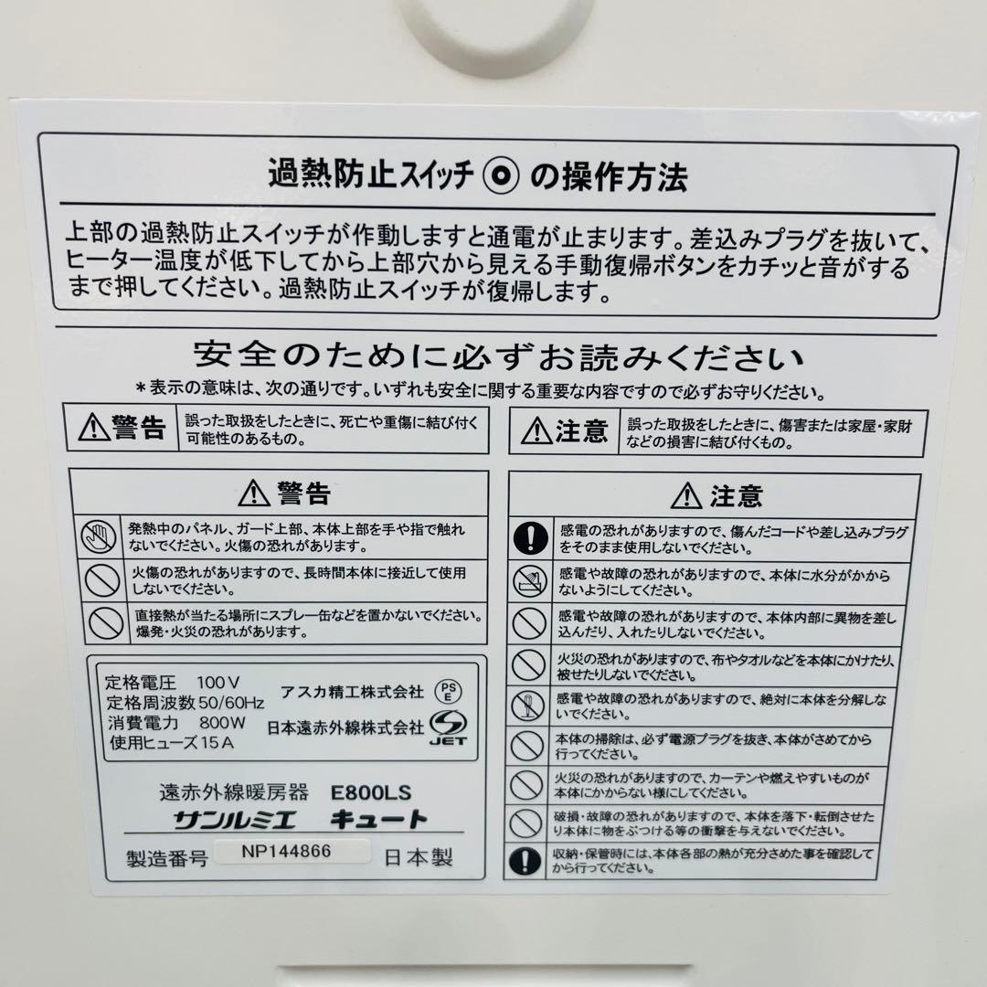 K1891 【サンルミエ キュート】遠赤外線暖房器 E800LS