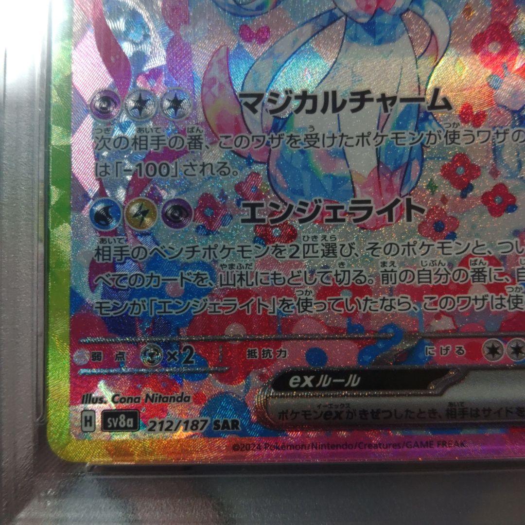 PSA10 ニンフィアex SAR SV8a テラスタルフェス 212/187