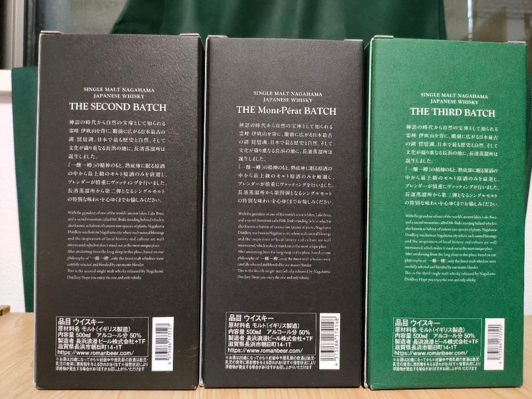 【限定】シングルモルト長濱ザ・セカンドバッチ&ザ・サードバッチ＆モンペラバッチ