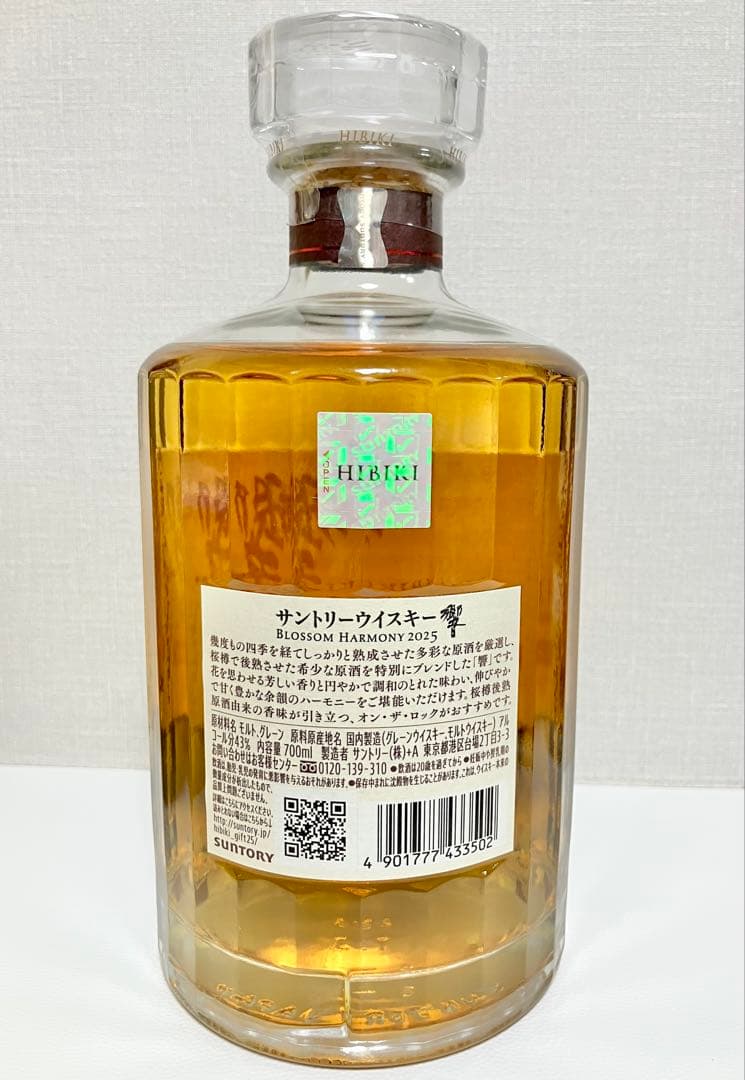 サントリー／響 ブロッサムハーモニー 2025✨