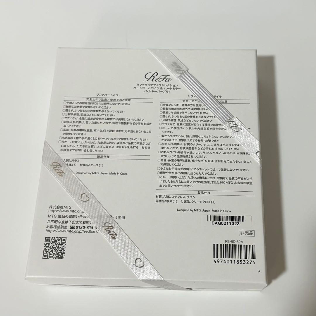 リファ クラブアイラ ハートコームアイラ ミラー シルキーパープル 非売品