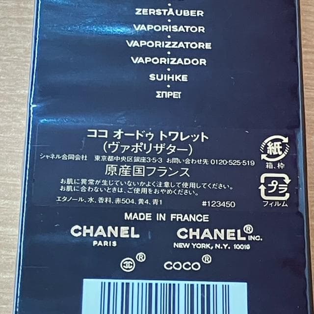 【新品未開封】シャネル ココ オードゥ トワレット 50ml