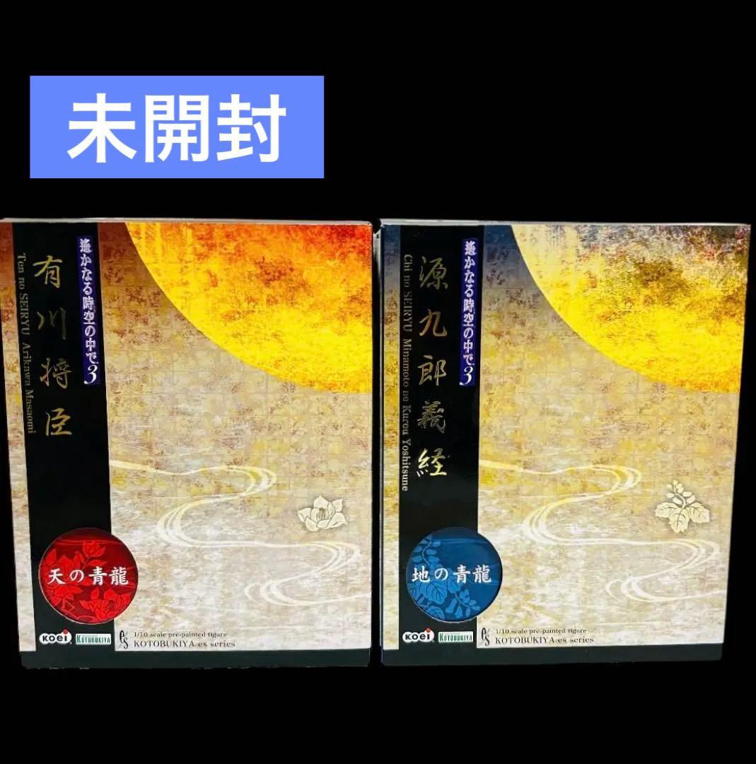 希少✨未開封✨遙かなる時空の中で3 フィギュア　有川将臣　源九郎義経