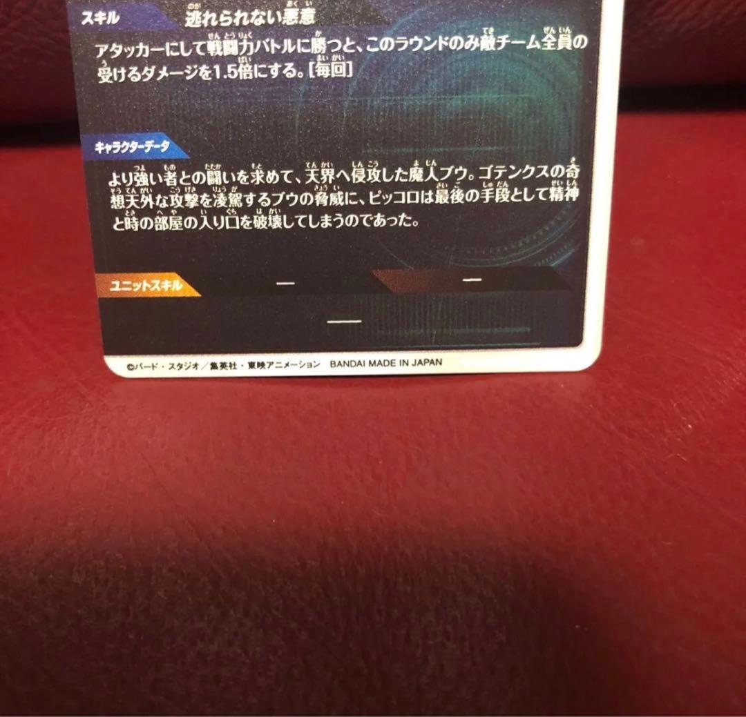 ドラゴンボールスーパーダイバーズ 魔人ブウ悪SDV6-066パラレル