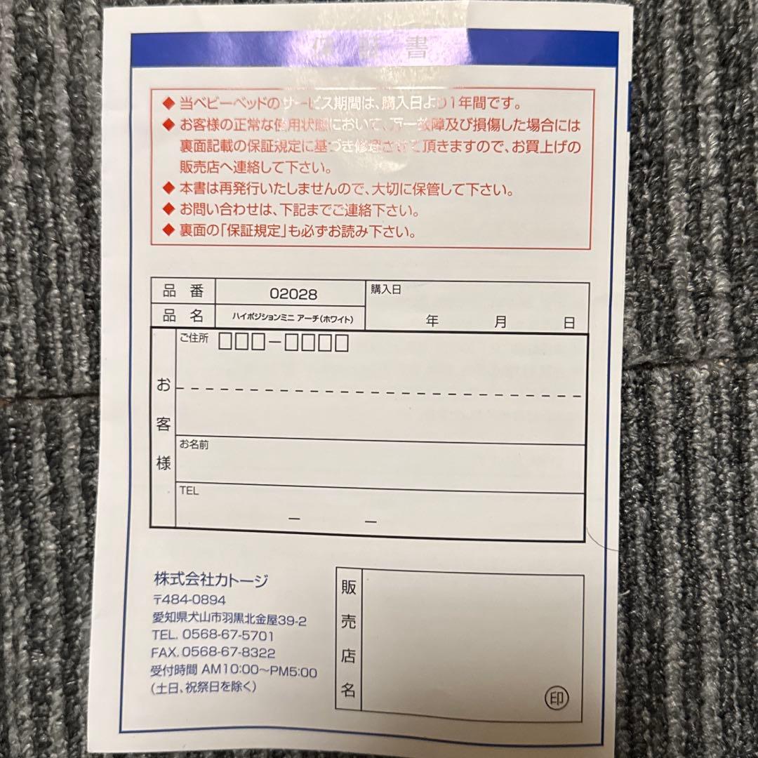 KATOJI ベビーベッド ハイポジションミニ アーチ ホワイト カトージ