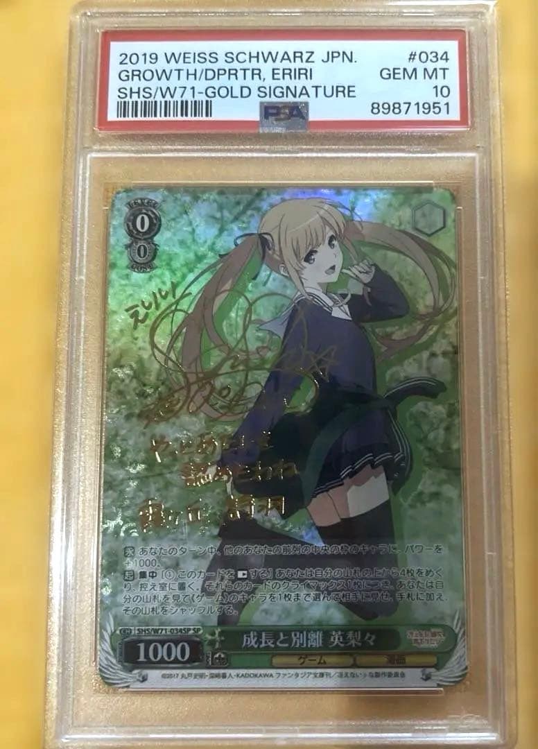 【PSA10】成長と別離 英梨々 シュヴァルツ SPサイン