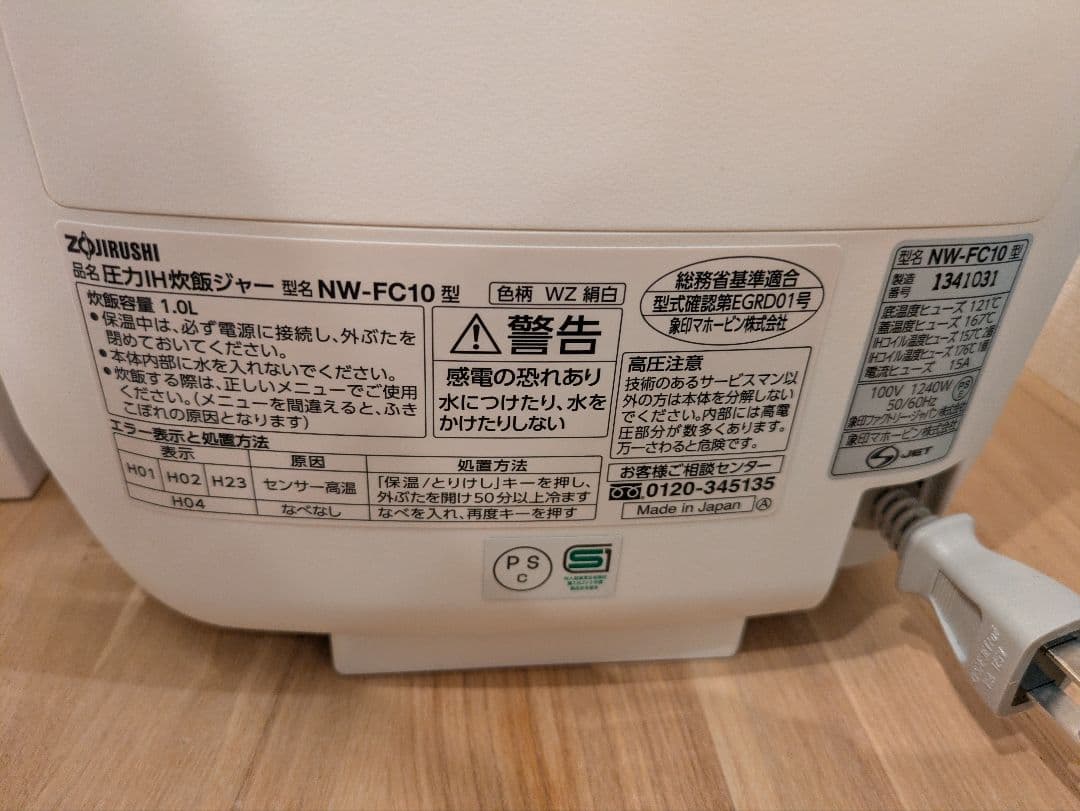 【ジキル】NW-FC10-WZ 象印 5.5合炊き IH 炊飯ジャー