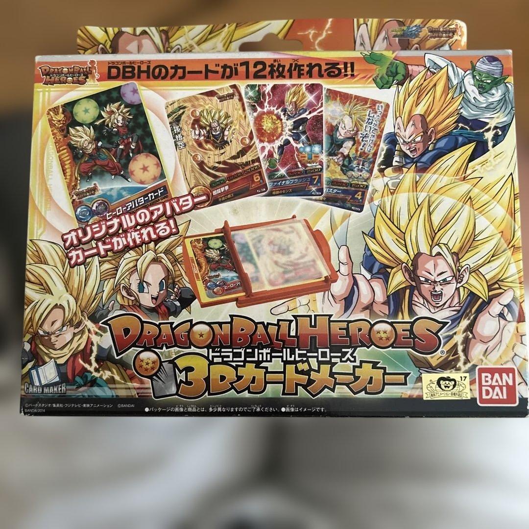 ドラゴンボールヒーローズ 3Dカードメーカー