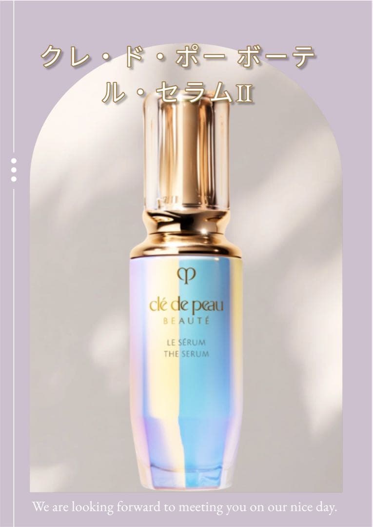 国内正規品 新品未使用 クレドポーボーテ ル・ セラム II 75ml