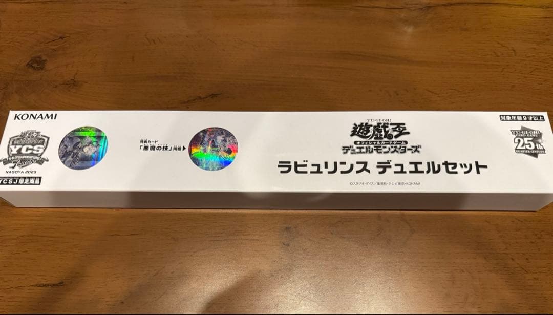 遊戯王　ラビュリンスデュエルセット　未開封