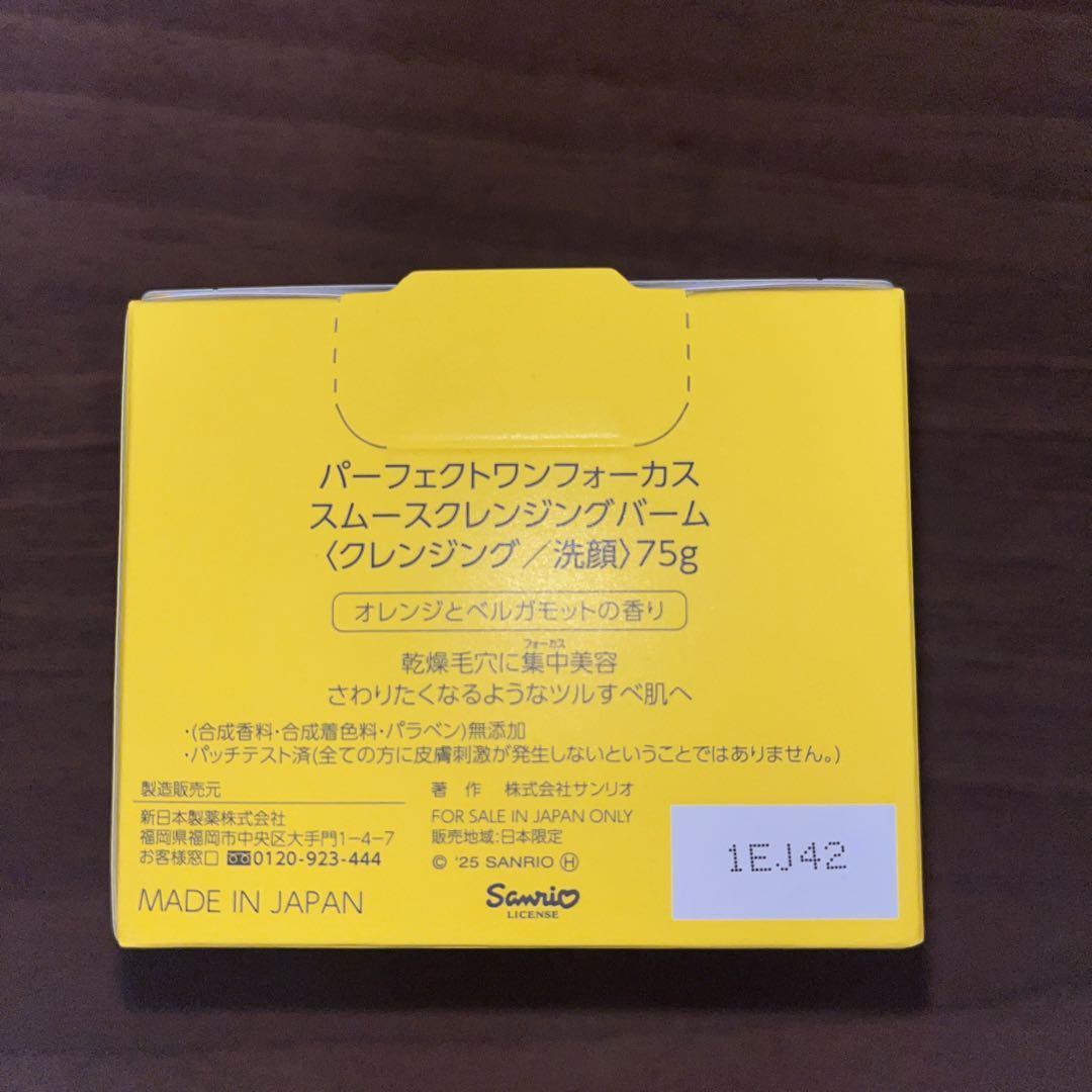 パーフェクトワンフォーカス　スムースクレンジングバーム　75g×6個
