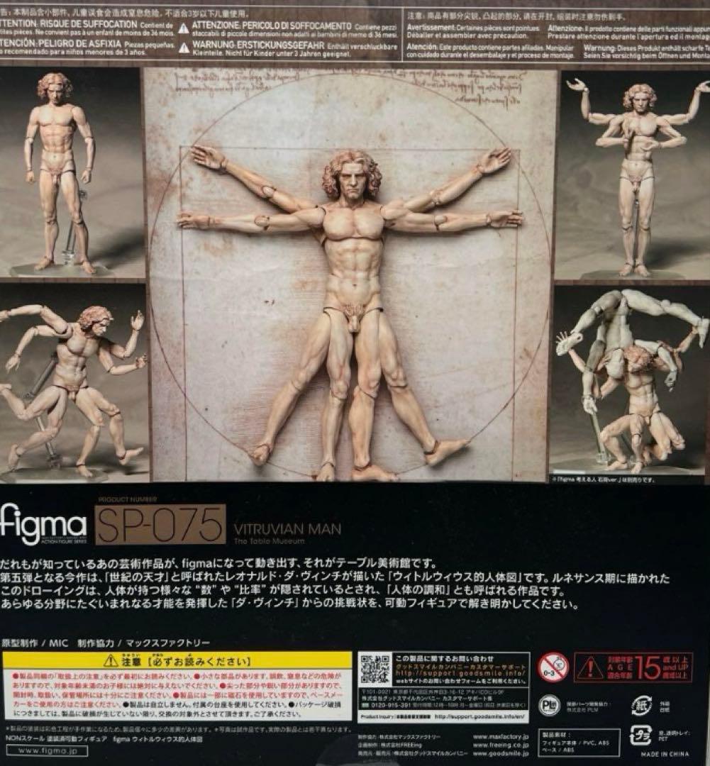 figma テーブル美術館 ダ・ヴィンチ 人体模型 スタンド付き 約30cm
