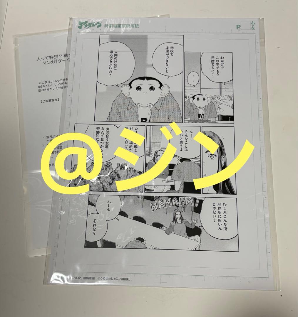 ダーウィン事変　複製原画セット　当選品