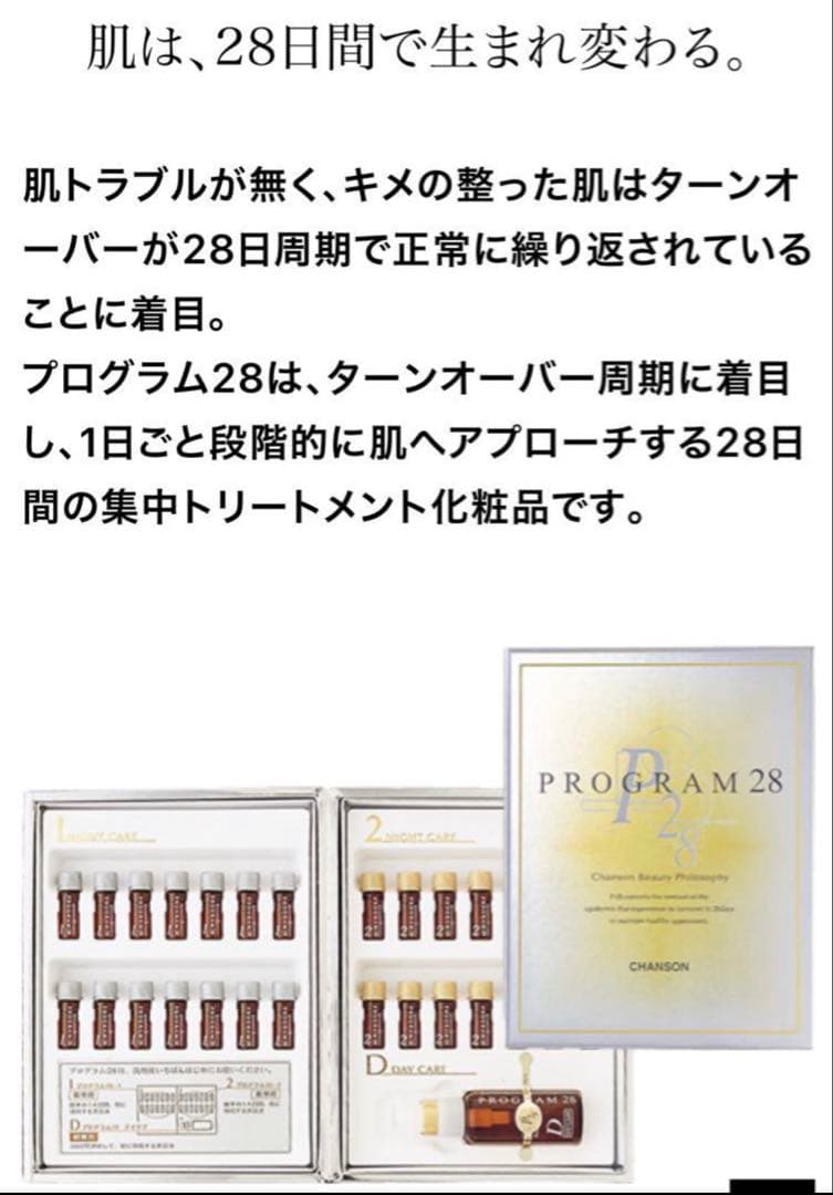 プログラム28＆マキシドールキット＆ルタンシリーズ2品ミニ【新品】シャンソン