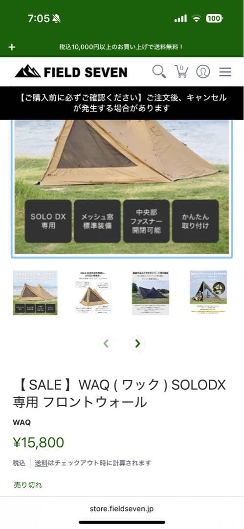 WAQ Alpha TC SOLO DX 専用フロントウォール