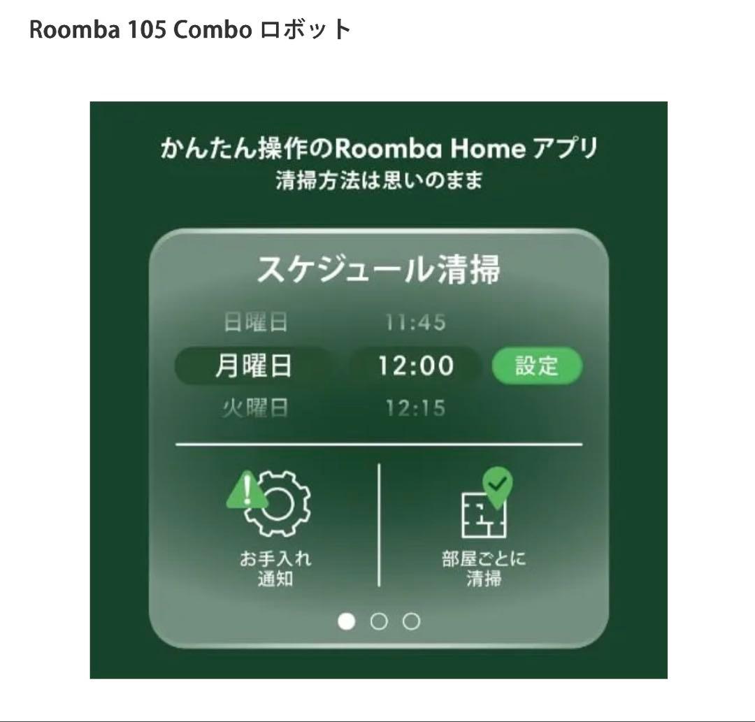 **値下げ**【新品未使用】Roomba105Comboロボット掃除機　水拭き黒