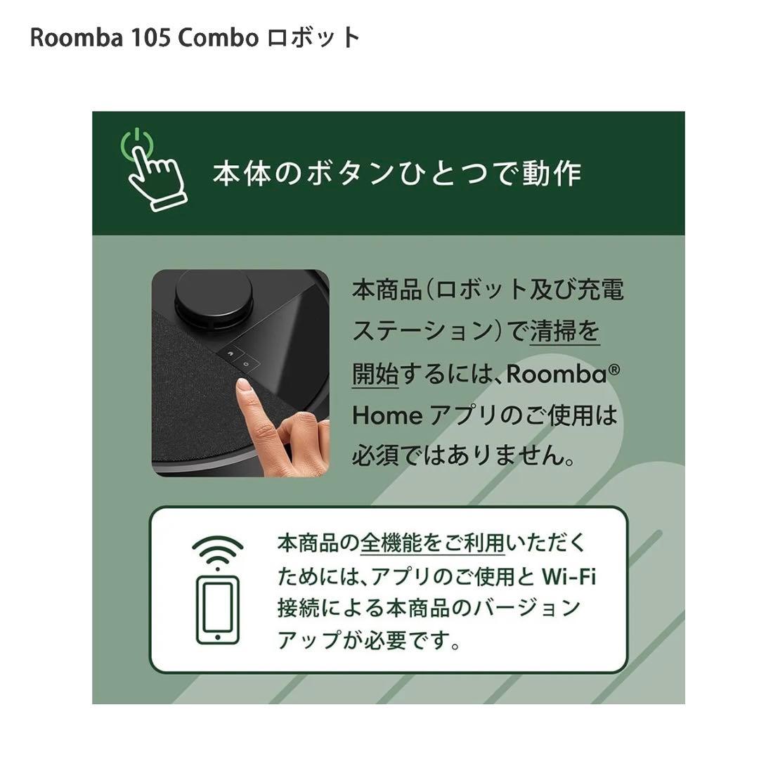 **値下げ**【新品未使用】Roomba105Comboロボット掃除機　水拭き黒