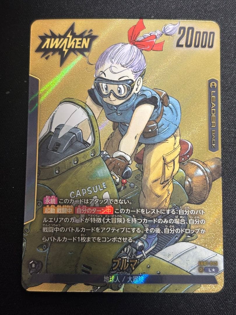 ドラゴンボールフュージョンワールド　マンガブースター　ブルマ　リーダーパラレル