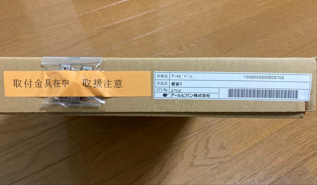 mocha アールビバン　額装