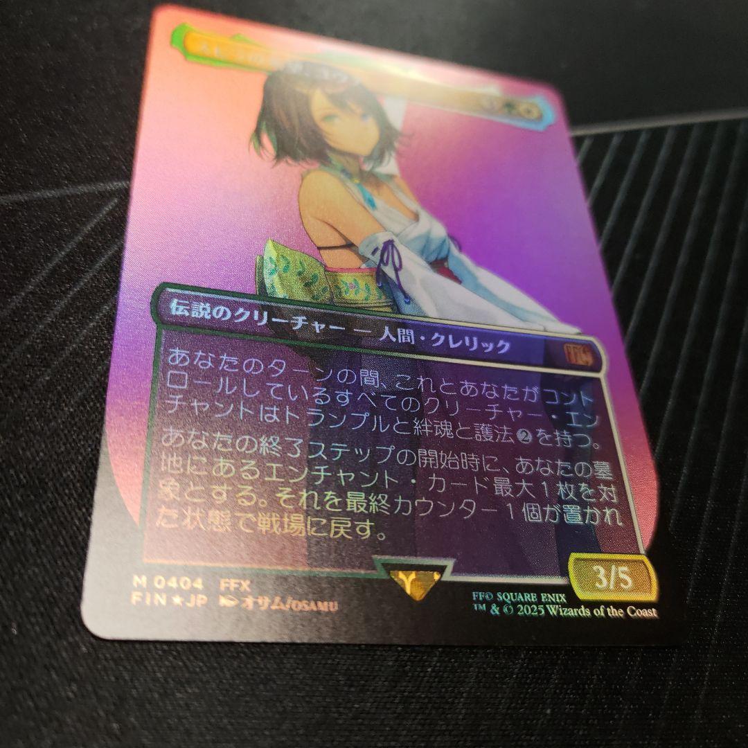 mtg ff スピラの希望、ユウナ foil