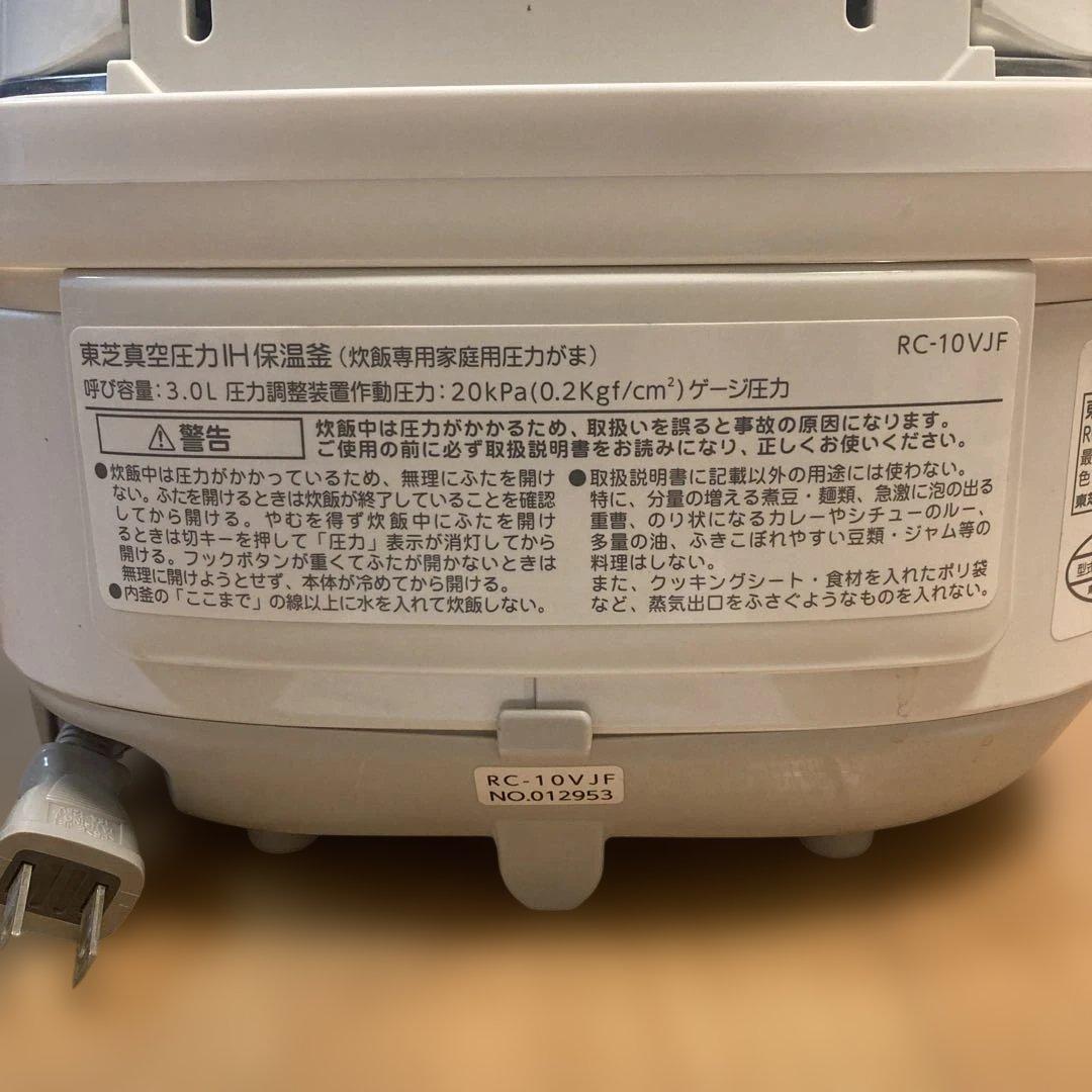 【美品】TOSHIBA RC-10VJF多機能炊飯器　真空圧力　IH保温釜