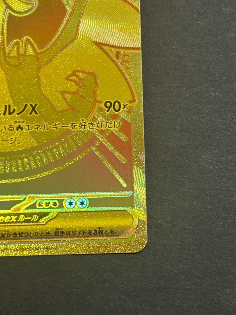 k*様 メガリザードンX ex MUR センタリング良好