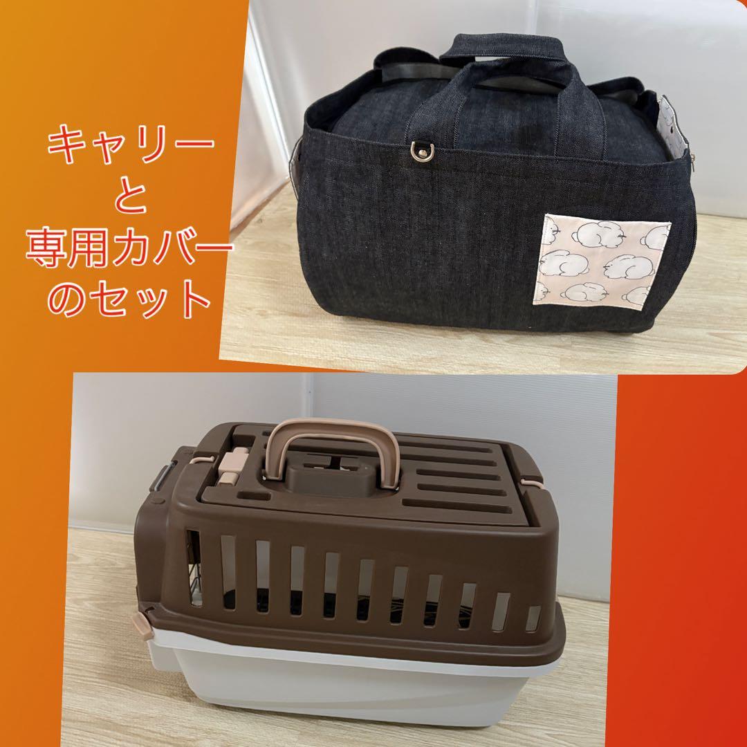 専用カバー付き マルカン２ドアキャリーS うさぎ ネコ 犬 クレート 防災 帰省
