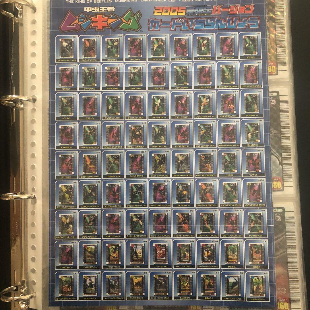 ムシキング 2005 夏季限定カード コンプリート