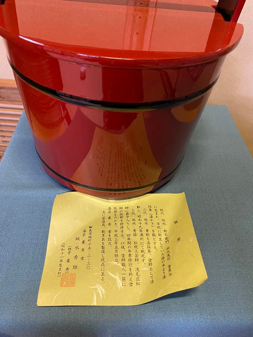 【本日限定】茶道具/手桶水指 豪秀(坂水秀雄)朱黒 輪島塗 茶器水指 工芸品