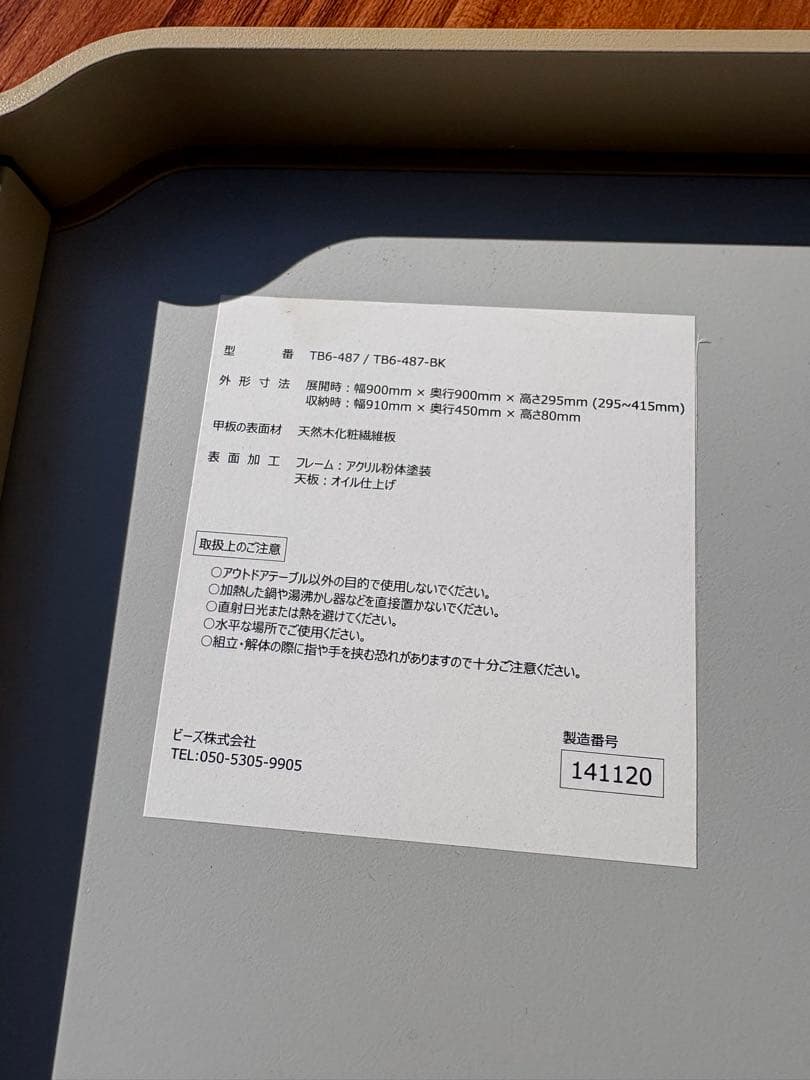 j*1様 DOD ワンポールテント　テーブル