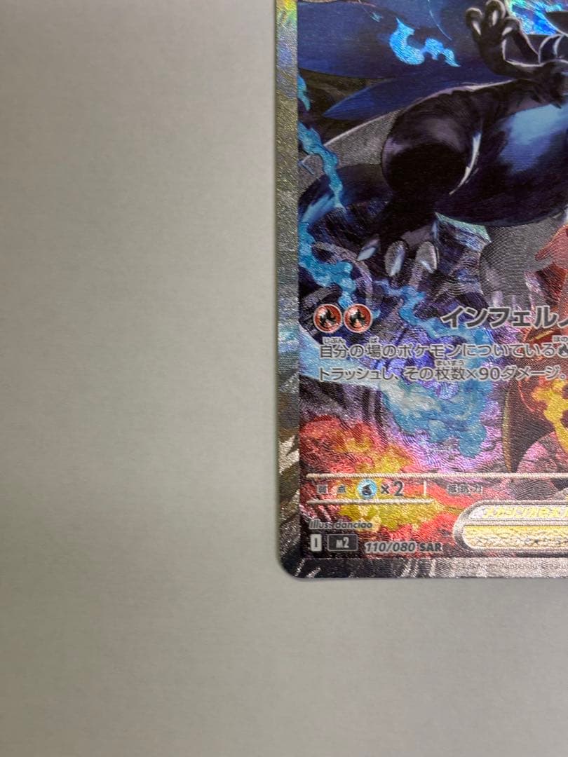 美品 ポケモンカード　インフェルノX　メガリザードンXex　SAR