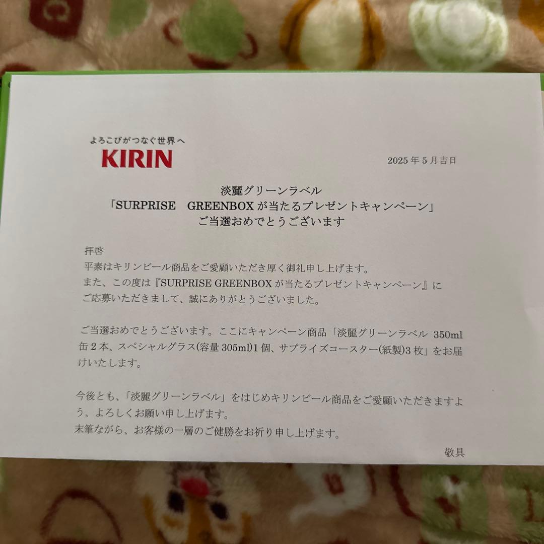 KIRIN×Mrs. GREEN APPLE サプライズBOX