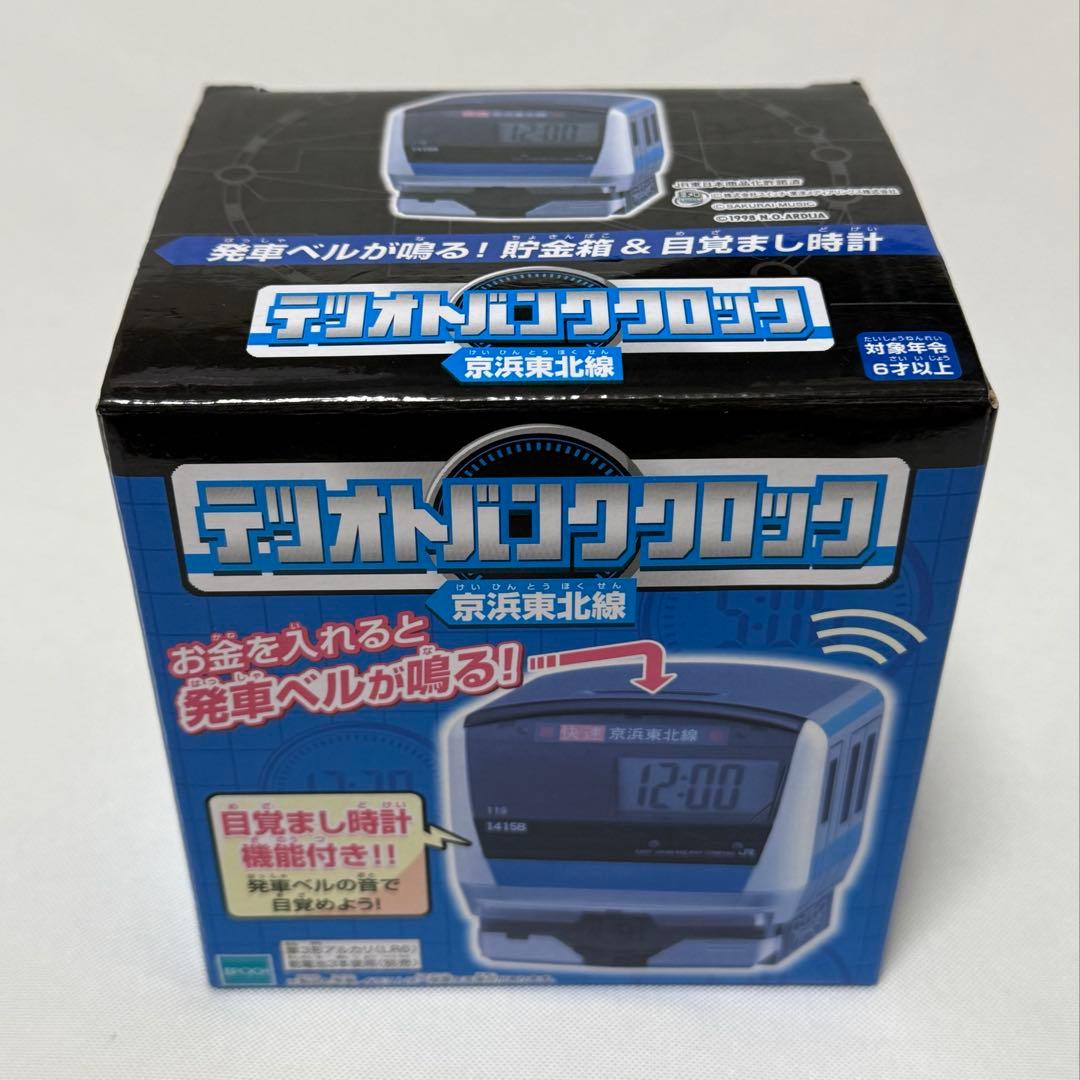 JR東日本 テツオトバンククロック 貯金箱 京浜東北線 エポック社