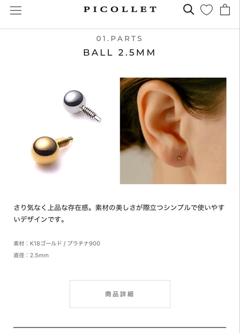 PICOLLET K18 ゴールドピアス