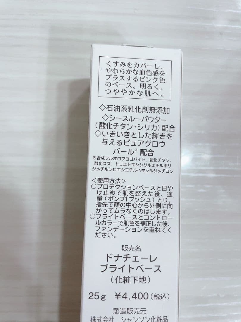 【3個セット】ドナチェーレ ブライトベース×3個 シャンソン化粧品