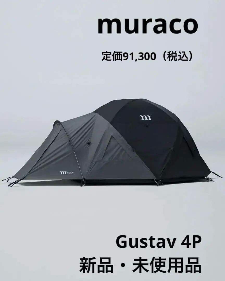 【新品・未使用品・最終価格】ムラコ グスタフ4P