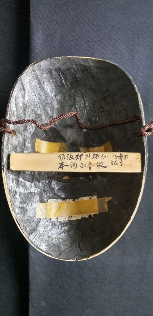 ミ*シ様 木彫能面、横 約13cm