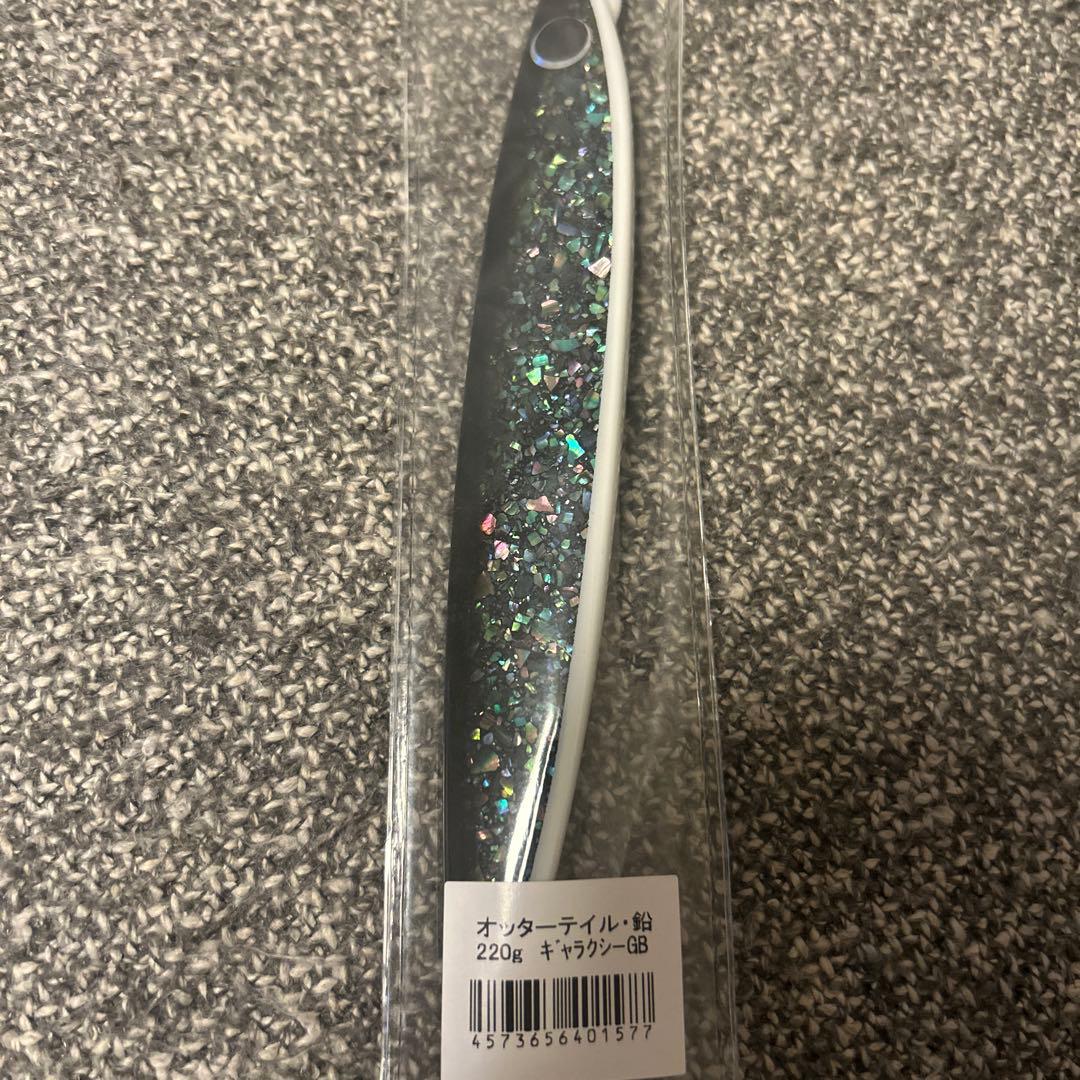 ブリード　オッターテイル220g　あわびシリーズ　ギャラクシーグローベリー