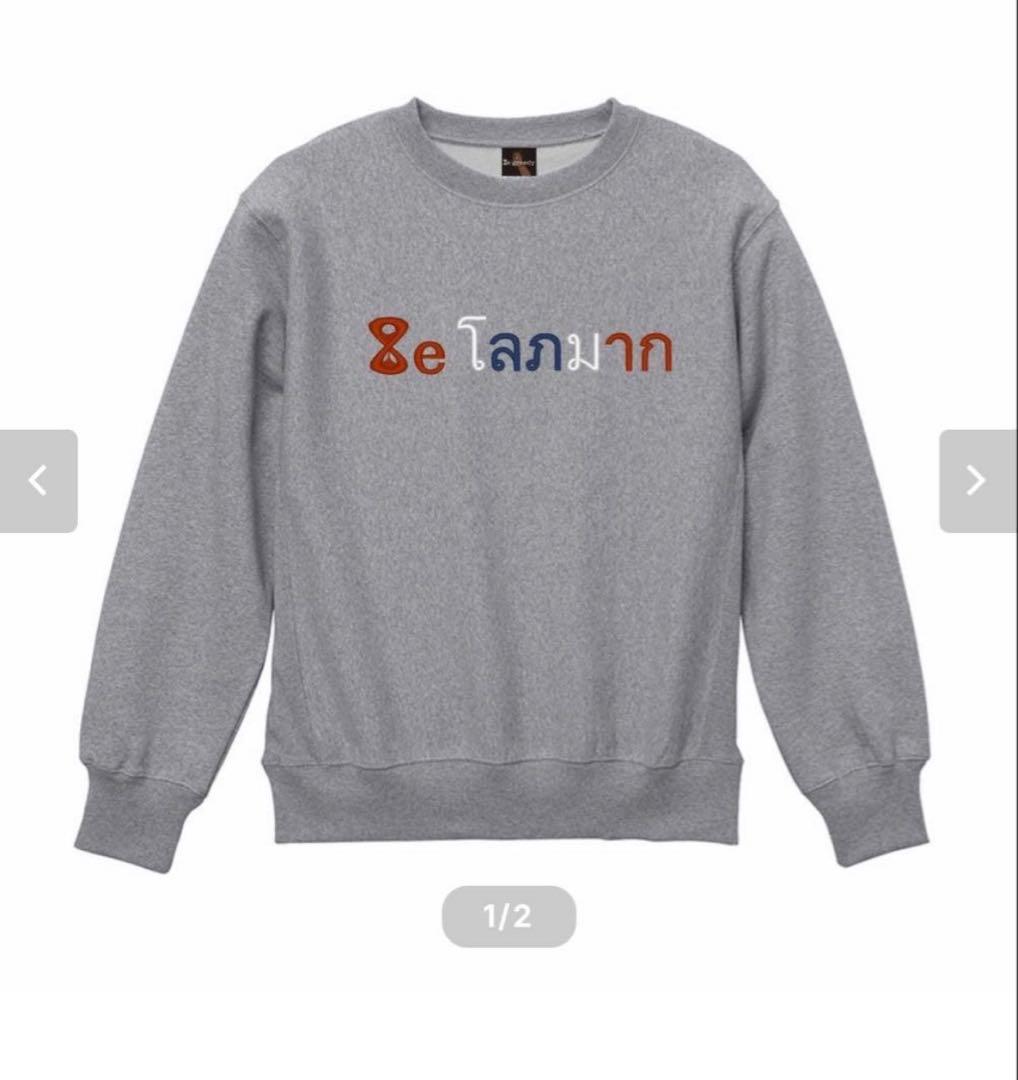 8egreedy グレースウェット