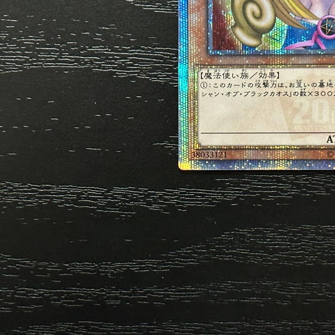 遊戯王 ブラマジガール 師弟の絆 20th セット