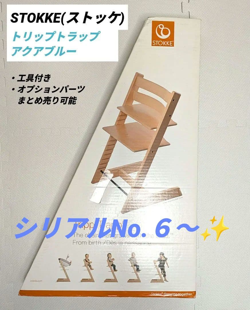 【ほぼ未使用】トリップトラップ　ベビーチェア　アクアブルー　シリアル6