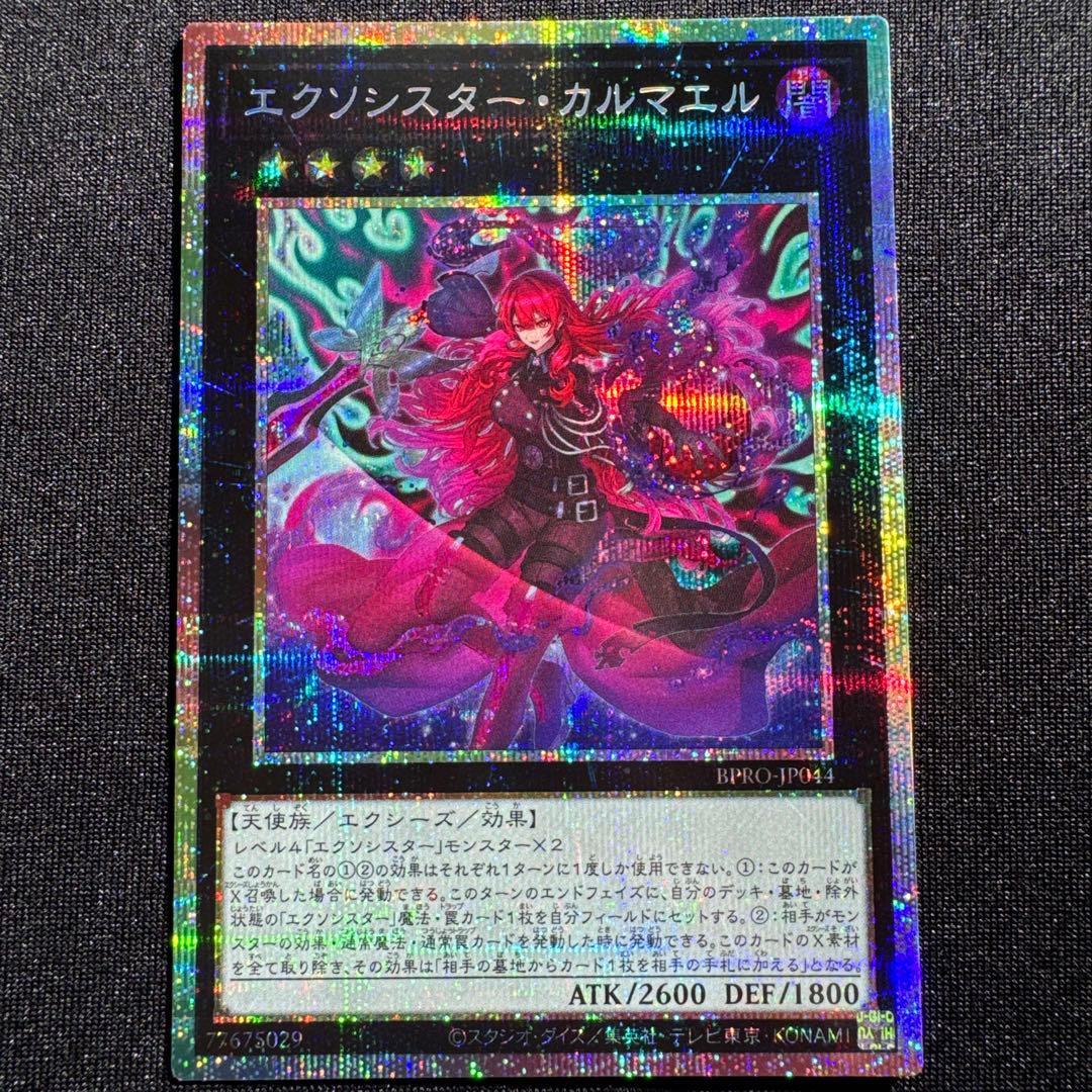遊戯王 エクソシスター・カルマエル プリズマティックシークレットレア