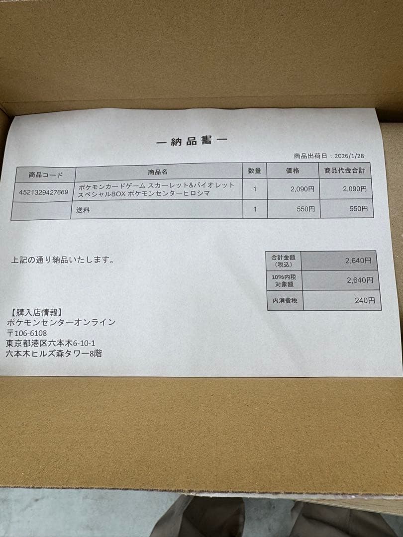 ポケモンカードスペシャルBOX ヒロシマシュリンク付き