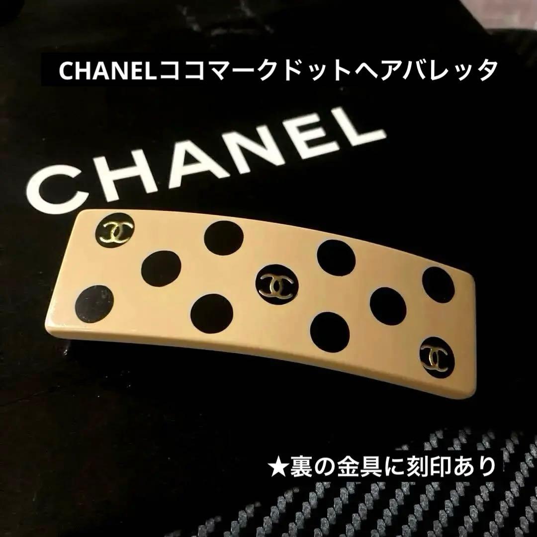 CHANELココマーク　ヘアバレッタ ヘアアクセサリー★フランス製、ドット